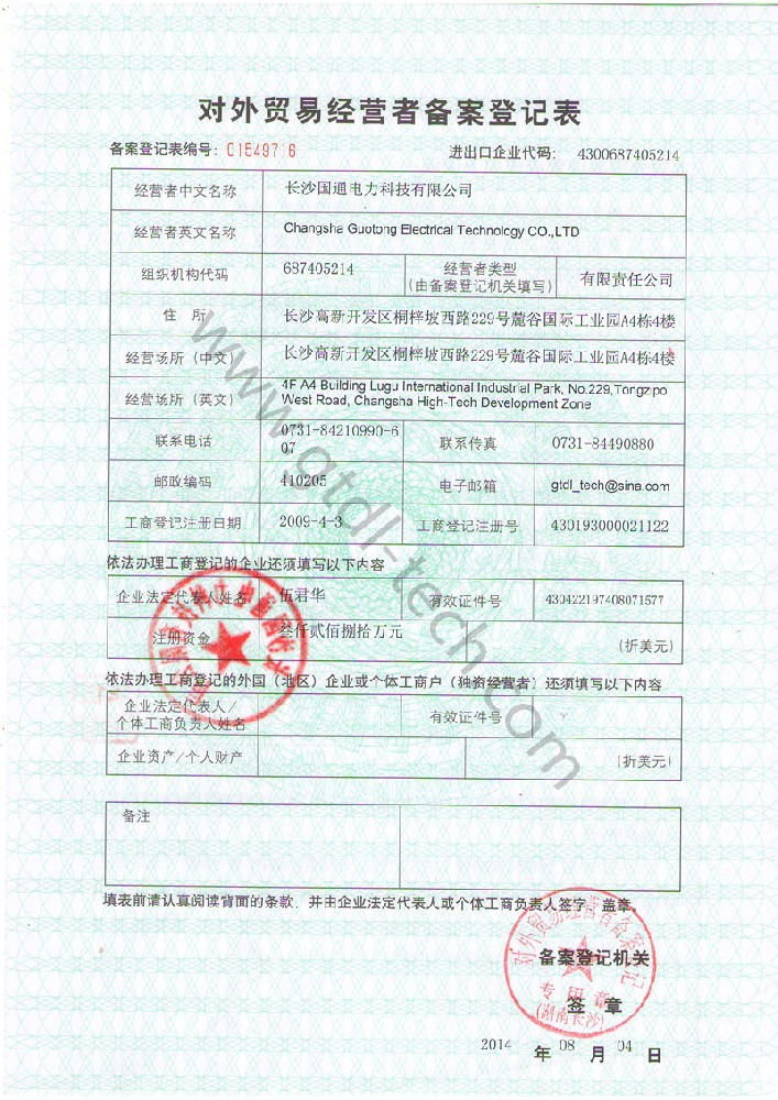 对外贸易进出口登记证