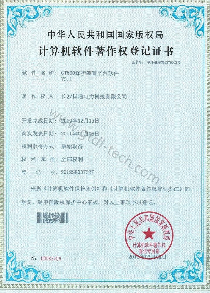 计算机软件著作权证书3