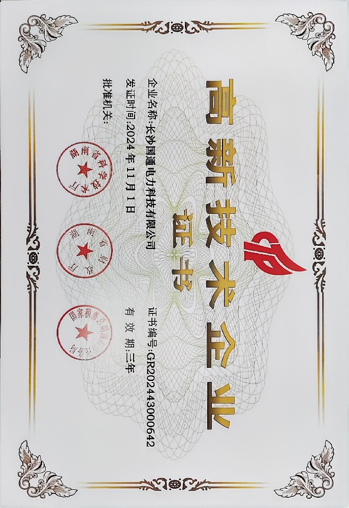 高新企业技术证书