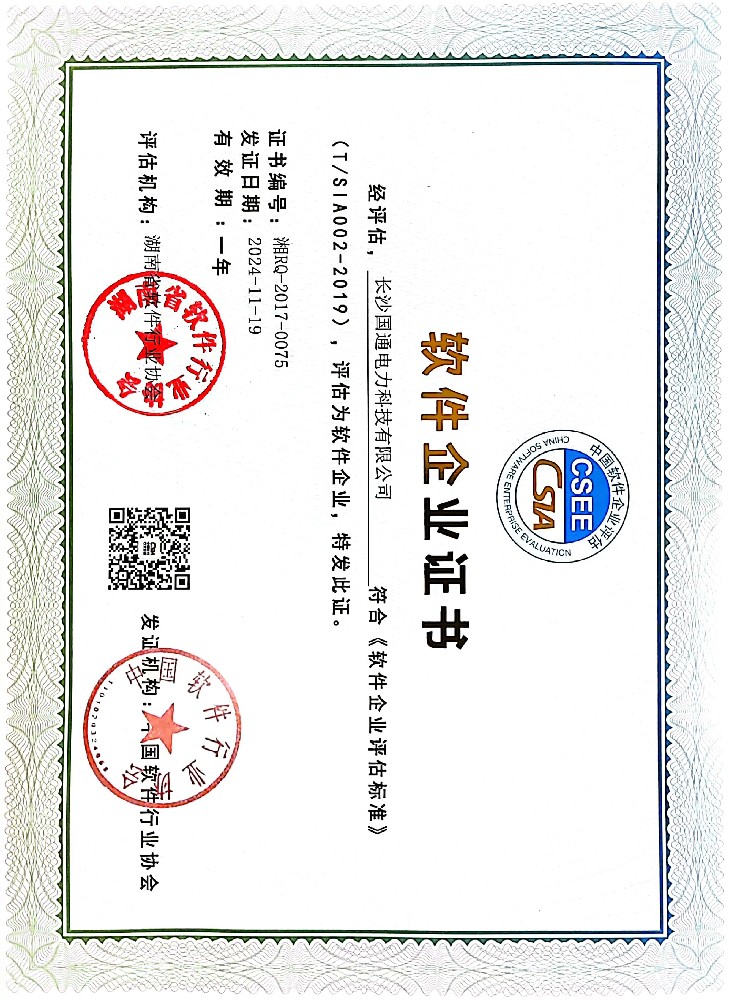 企业软件认定证书