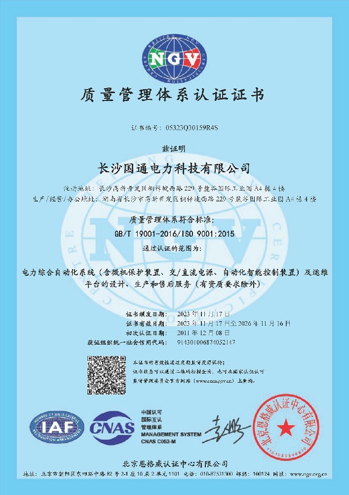 ISO国际质量体系认证